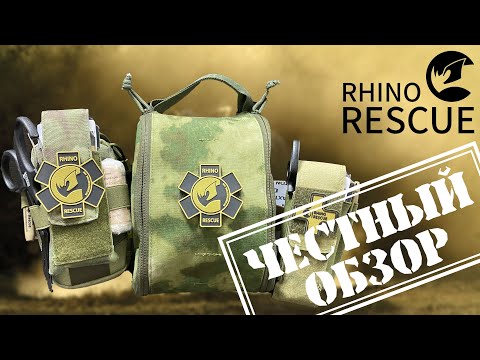 Видео: Медицина от бренда Rhino Rescue. Обзор медицинских подсумков и подсумка для турникета. Часть 2.