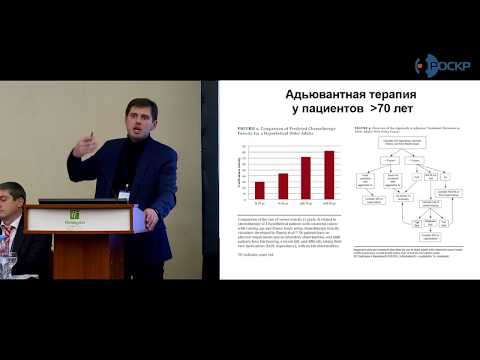 Видео: Ф.В.Моисеенко: Адъювантная химиотерапия колоректального рака. Ключевые события года.