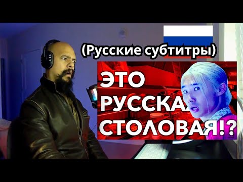Видео: Реакция на【РЕАКЦИЯ ИНОСТРАНЦЕВ】Японец в шоке от русской столовой