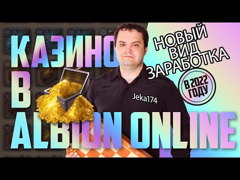 Видео: ЗАРАБОТОК НЕ ВЫХОДЯ ИЗ ГОРОДА В 2022 ГОДУ ll Albion online