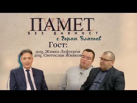 Видео: „Узаконеното" унищожаването на българския елит след 9 септември 1945 г.