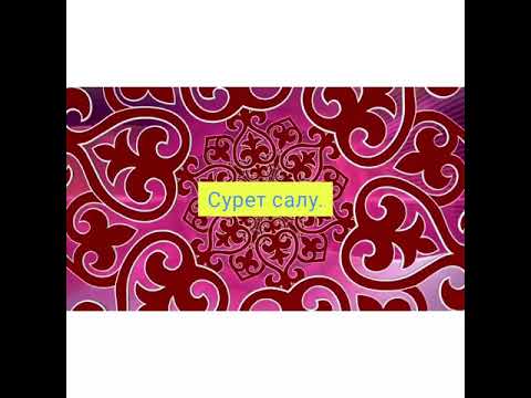 Видео: Мектепалды.Сурет салу.Қымыз құюға арналған кесе