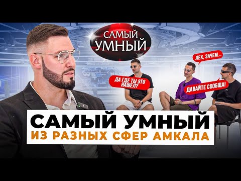 Видео: САМЫЙ УМНЫЙ из РАЗНЫХ СФЕР МЕДИАФУТБОЛА/ФИЛ ВОРОНИН,ФОРЗА,МЛЕЧНЫЙ/ АМКАЛ