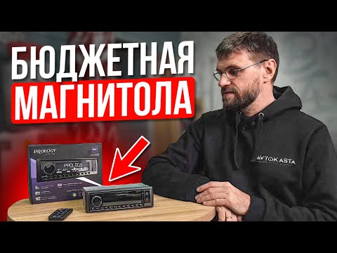 Видео: ЛУЧШАЯ магнитола в 2025 году! Обзор Prology CMD 400