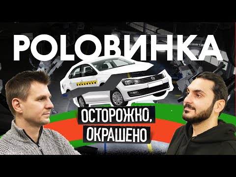Видео: Как найти живой Volkswagen Polo?