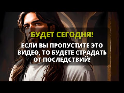 Видео: 😨 ВАМ НУЖНО СРОЧНО ПОСМОТРЕТЬ ЭТО ВИДЕО! ЭТО БУДЕТ СЕГОДНЯ ВЕЧЕРОМ... Послание от Бога сегодня