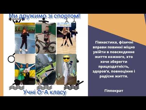 Видео: День фізкультури та спорту 09.09.2023