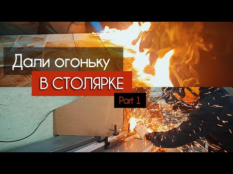 Видео: Дизайнерский журнальный стол: Брус+металл  Част 1