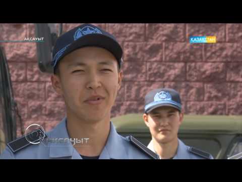 Видео: Ақсауыт - EXPO-2017 көрмесінде қоғамдық тәртіпті қоритын Ұлттық ұлан сарбаздары (Толық нұсқа)