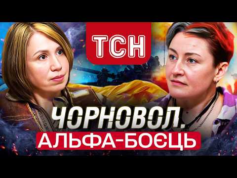 Видео: АЛЬФА-БІЙЧИНЯ ТЕТЯНА ЧОРНОВОЛ: ТАНКИ - ВЕЛИКІ МАМОНТИ! СТЕЖКА СМЕРТІ | ЕКСКЛЮЗИВНЕ ІНТЕРВ'Ю