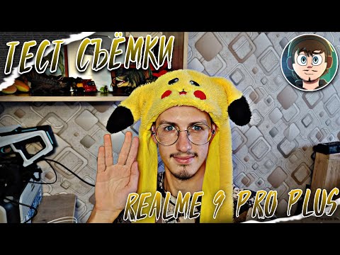 Видео: Realme 9 Pro Plus | Тест съёмки в 4к, 1080p и 720p (Мини-Влог)