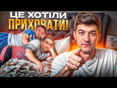 Видео: Викрили СХЕМУ НА ТИСЯЧІ ДОЛАРІВ за яку нам погрожують! РОЗСЛІДУВАННЯ