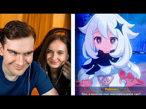 Видео: БРАТИШКИН И АЛИНА ИГРАЮТ В GENSHIN IMPACT #4 + СМОТРЯТ ПРЕЗЕНТАЦИЮ | ЗАПИСЬ СТРИМА