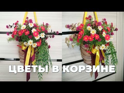 Видео: Настенное панно цветы в корзинке | Julia DYI HandMade