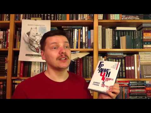 Видео: Дании Гранин. Человек не отсюда