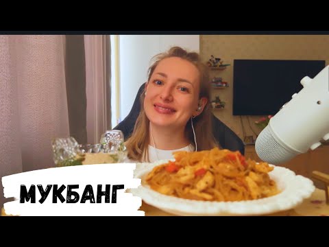 Видео: ASMR MUKBANG | Фунчоза с курицей в устричном соусе, АСМР итинг, АСМР мукбанг, жвачка АСМР