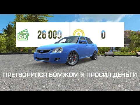 Видео: Претворился БОМЖОМ в КАР ПАРКИНГ и просил ДЕНЬГИ🔥