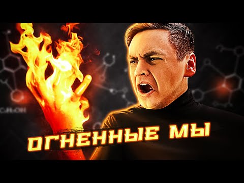 Видео: Что такое огонь?