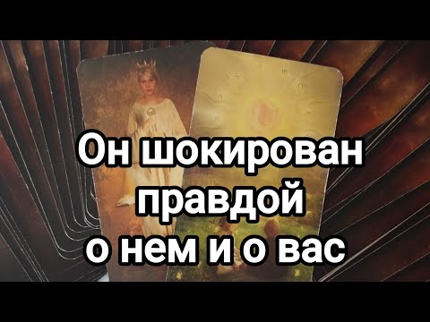 Видео: Что скрывает,что задумал?💯🌞💌Мысли его о вас и ваших отношениях 💯🌞💌❤️❤️