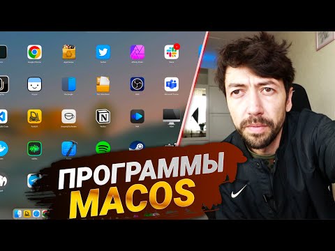 Видео: Программы на моем MacBook. Только самое нужное