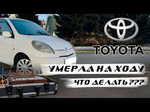 Видео: Тайота Функарго не запускается. Не типичная проблема.