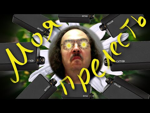 Видео: EMG pickups! Не только для металла!!!
