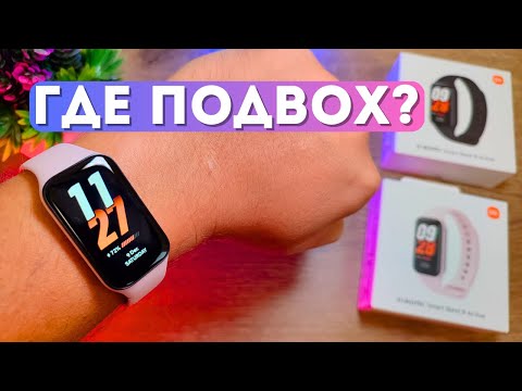 Видео: ШИКАРНЫЙ Xiaomi Smart Band 8 Active ★ обзор и первое впечатление