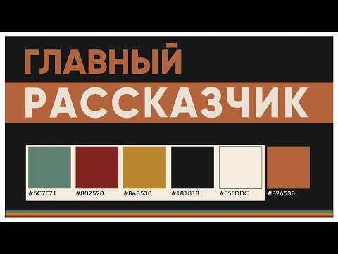 Видео: Как цвет рассказывает анимационную историю?
