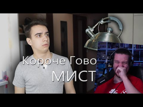 Видео: КОРОЧЕ ГОВОРЯ, МИСТИКА | РЕАКЦИЯ НА ONETWO