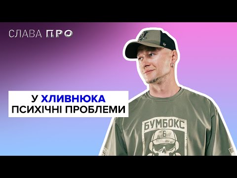 Видео: АНДРІЙ ХЛИВНЮК має психічні проблеми, ДМИТРО КОЛЯДЕНКО робив ykoли для схуднення, ДАША КВІТКОВА