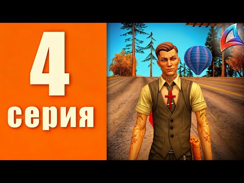 Видео: ПУТЬ К СЕТУ АКСЕССУАРОВ -90 на АРИЗОНА РП | ЗАРАБОТАЛ 500КК ЗА ДЕНЬ !!!! / GTA SAMP ARIZONA RP