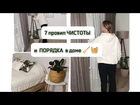 Видео: Чистый дом всегда.