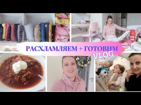Видео: Заказала Масло из DM🌻Супер Красный Борщ😋 Расхламление Детских Вещей|| Домашний Влог