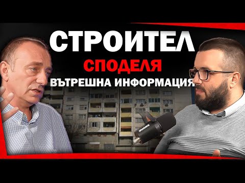Видео: ПАНЕЛКИТЕ ИЛИ НОВО СТРОИТЕЛСТВО | КОЕ ДА ИЗБЕРЕМ  ?