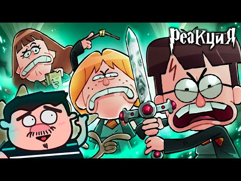 Видео: ▷ ГАРРИ ПОТТЕР И ТАЙНЫЙ РЕКАП! Ultimate "Harry Potter and the Chamber of Secrets" Recap l РЕАКЦИЯ