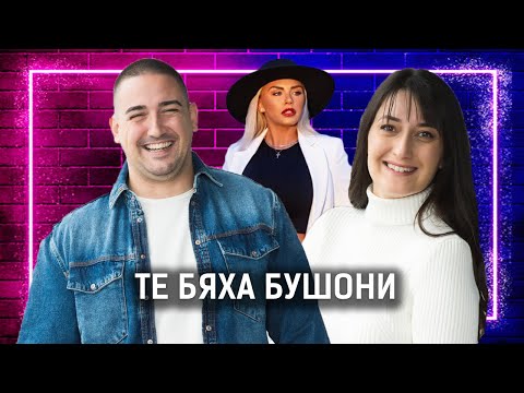 Видео: ИМАШЕ МРЪСНА ИГРА ВЪВ ФИНАЛА! | СОФИЯ И ТИХОМИР | ЕДИН БЕЗ ДРУГ PODCAST | ЕПИЗОД 15