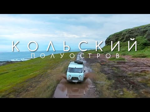 Видео: Кольский полуостров / Русский север
