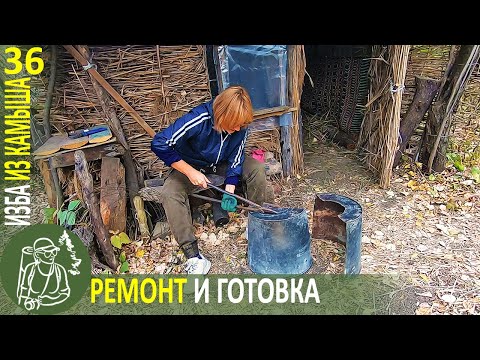 Видео: 🔥 Ремонтирую печь-камин и трубу, жарю мясо 👣 Бушкрафт в Избе из камыша - Серия 36