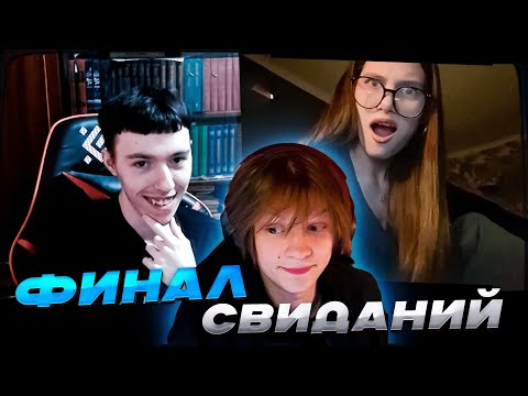 Видео: ДИПИНС ПРОВОДИТ ФИНАЛ ВЫБОРА ДЕВУШКИ ДЛЯ ДЕНИСА