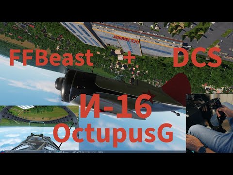 Видео: DCS, И-16 от OctupusG - отличный модуль! Рекомендую!