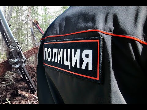 Видео: Коп металлолома, облава на копателей ,нас поджидала полиция.