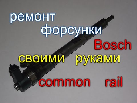 Видео: КАК САМОМУ ОТРЕМОНТИРОВАТЬ ФОРСУНКУ BOSCH//КИА СОРЕНТО ХЕНДАЙ СТАРЕКС