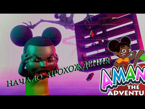 Видео: AMANDA THE ADVENTURER 2 - НАЧАЛО ПРОХОЖДЕНИЯ