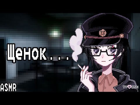 Видео: АСМР: Допрос у жесткой офицерши (ASMR roleplay)