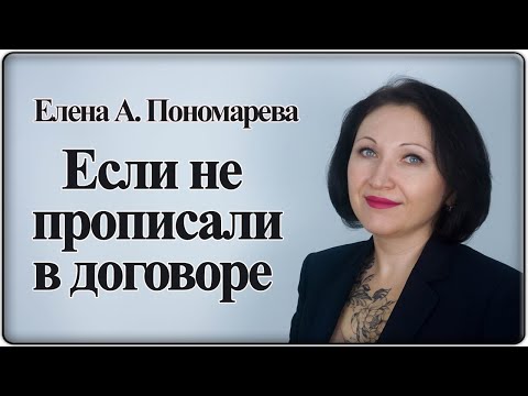 Видео: Ой, забыли прописать! Как дополнить трудовой договор - Елена А. Пономарева