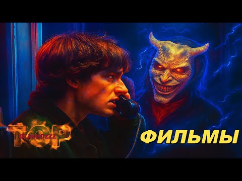 Видео: НОВЫЕ ФИЛЬМЫ 2025-24 КОТОРЫЕ УЖЕ ВЫШЛИ. ТОП 5! ТРЕЙЛЕРЫ. ЛУЧШИЕ НОВИНКИ КИНО. ОБЗОР