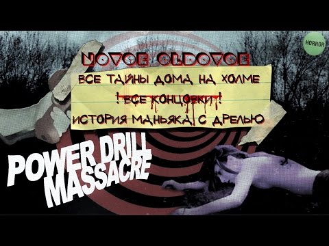 Видео: POWER DRILL MASSACRE / ВСЕ КОНЦОВКИ, ТАЙНЫ И СЕКРЕТЫ