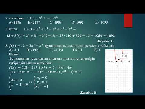 Видео: 1-НҰСҚА МАТЕМАТИКА ТАПСЫРМАЛАРЫНЫҢ ТАЛДАУЫ