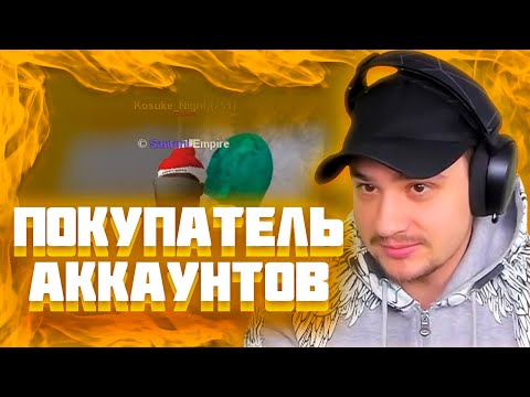 Видео: МАРАС ШАКУР ЗАНЁС В ЧСП 11ЛЕТНЕГО ПОКУПАТЕЛЯ АККАУНТОВ НА TUCSON