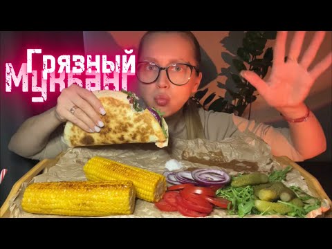 Видео: Мукбанг/Лепешка с рыбой и овощами, рецепт ✌️